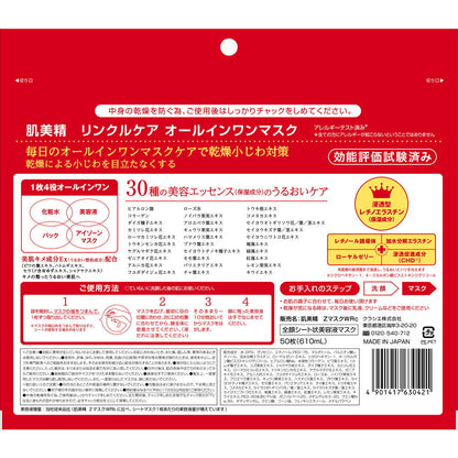 Kracie Home Products Hadabisei ONE Wrinkle Care All-in-One Mask (50 Sheets)