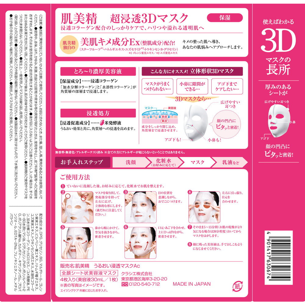Kracie Home Products Hadabisei Moisture Penetrating 3D Mask (Aging Moisturizing) 30ml x 4 sheets