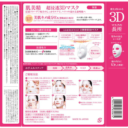 Kracie Home Products Hadabisei Moisture Penetrating 3D Mask (Aging Moisturizing) 30ml x 4 sheets
