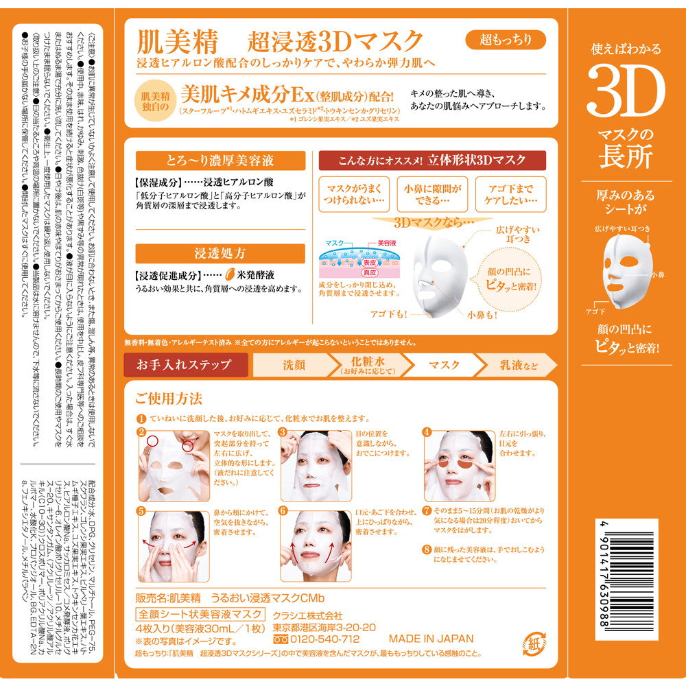 Kracie Home Products Hadabisei Ultra Penetrating 3D Mask Super Moist 30ml x 4 Sheets