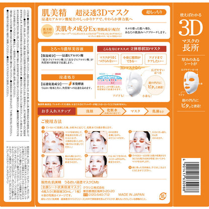 Kracie Home Products Hadabisei Ultra Penetrating 3D Mask Super Moist 30ml x 4 Sheets