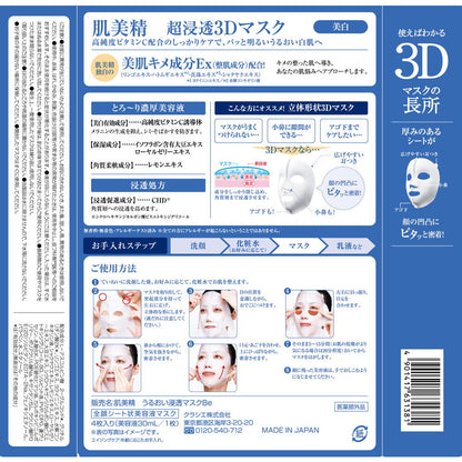 Kracie Home Products Hadabisei Ultra Penetrating 3D Mask Aging (Whitening) 4 sheets