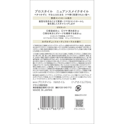 Pro Style Nuance Make Oil 70ml