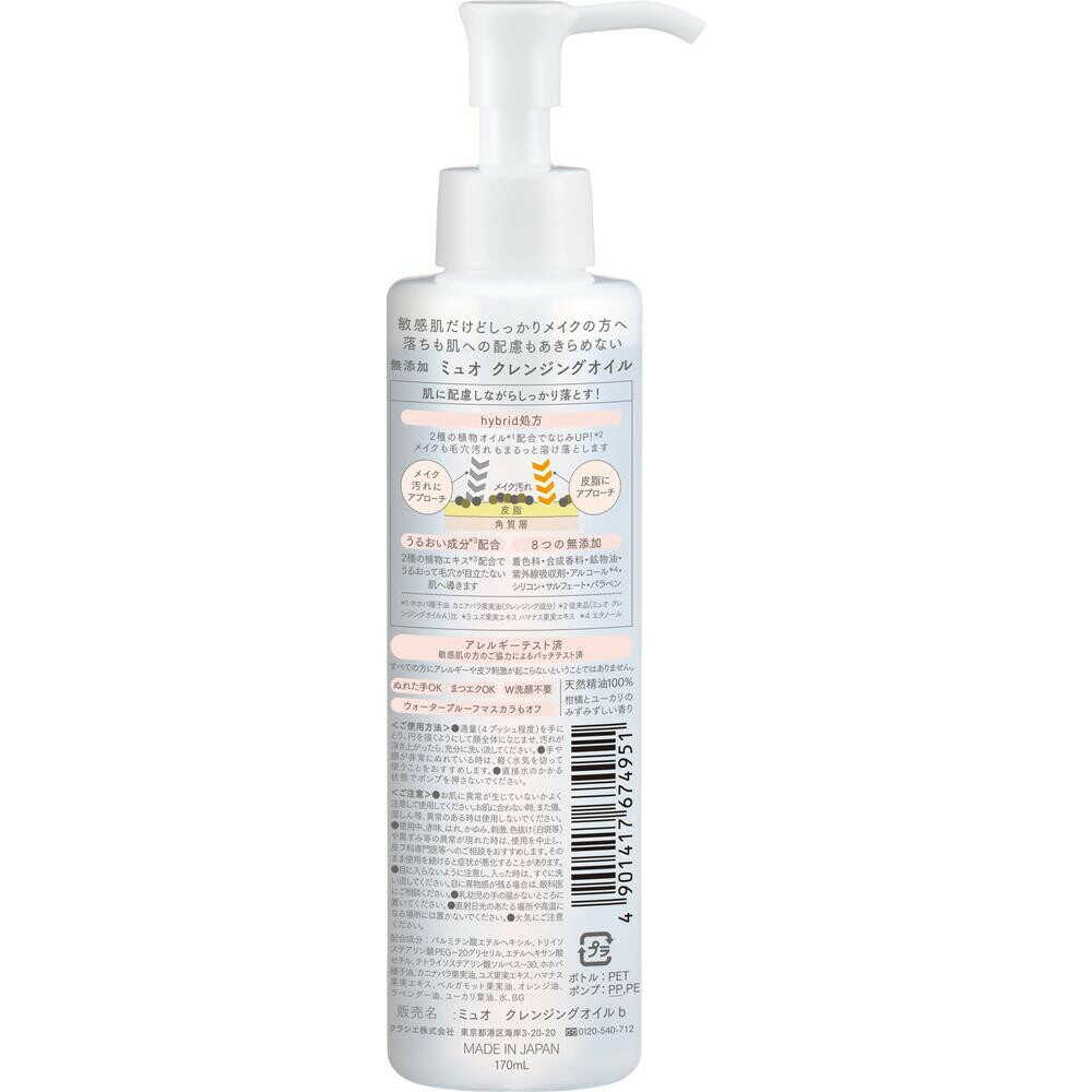 Kracie Home Products muo Cleansing Oil (170ml)