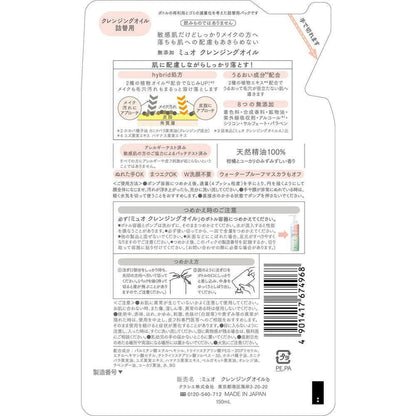 Kracie Home Products muo Cleansing Oil Refill 150ml