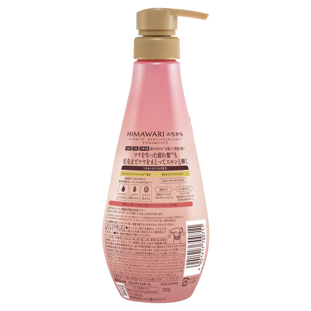 Dear Beauté Sunflower Oil-In Conditioner (Gloss & Repair) Pump 500g