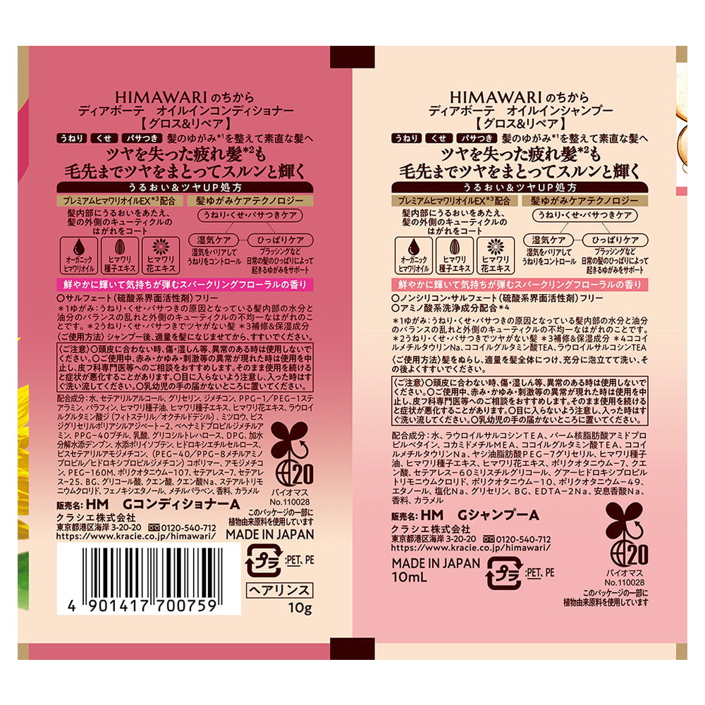 Dear Beaute Trial Set (Gloss & Repair)