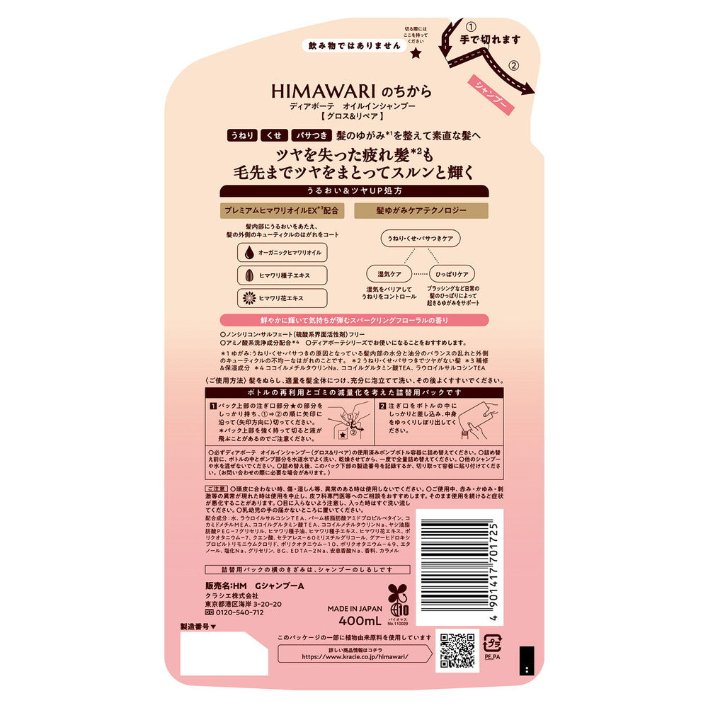 Dear Beaute Oil-In Shampoo (Gloss & Repair) Refill 400ml