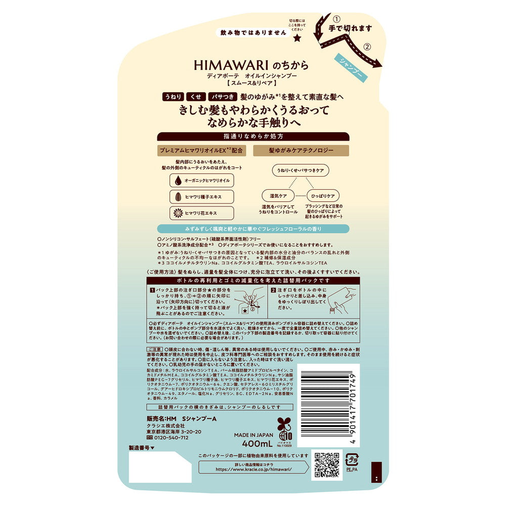 Dear Beauté Oil-In Shampoo (Smooth & Repair) Refill 400ml