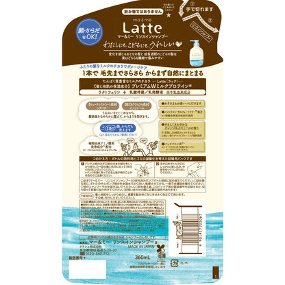 Ma & Me Latte Rinse-in Shampoo Refill 360ml