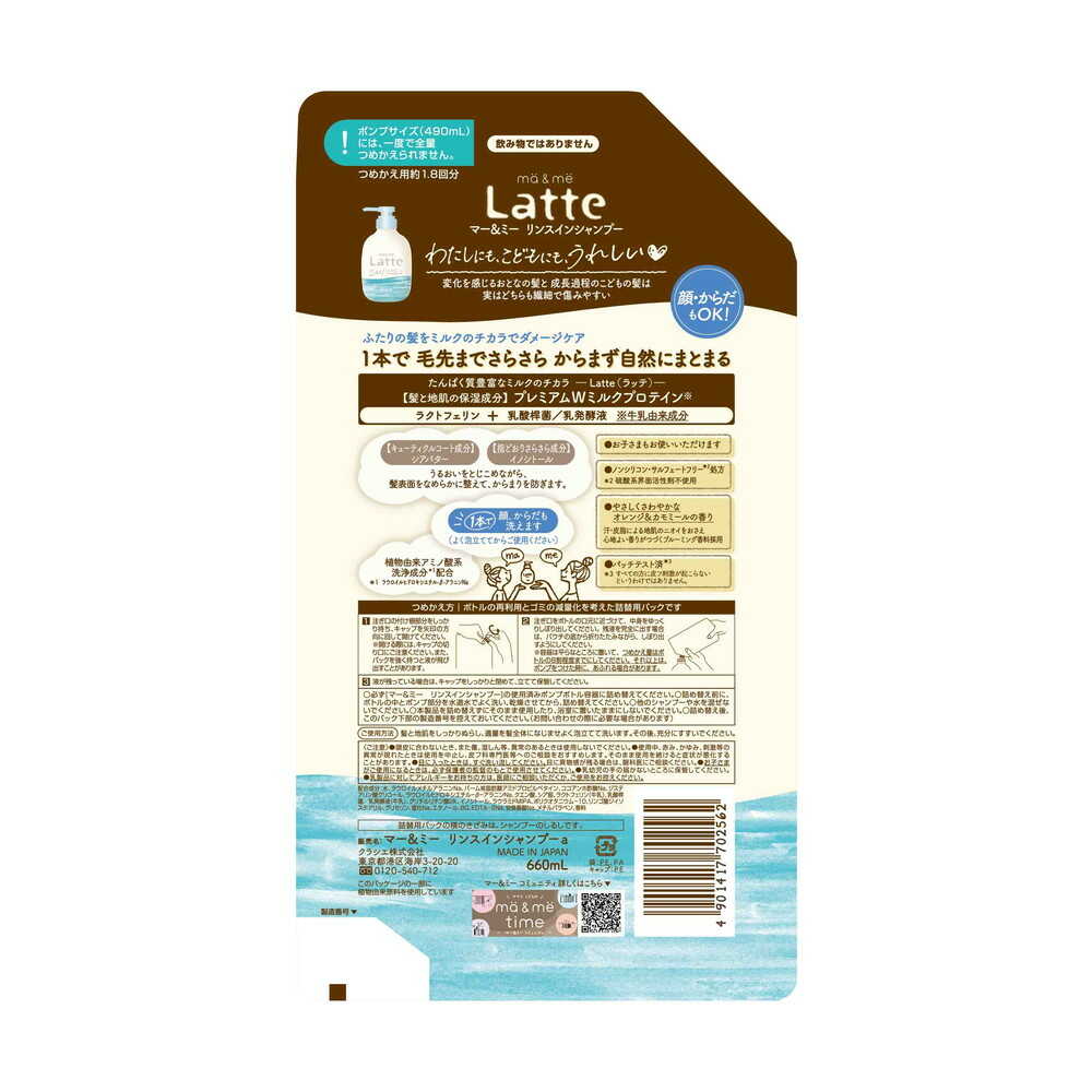 Ma & Me Rinse-in Shampoo Refill 660ml