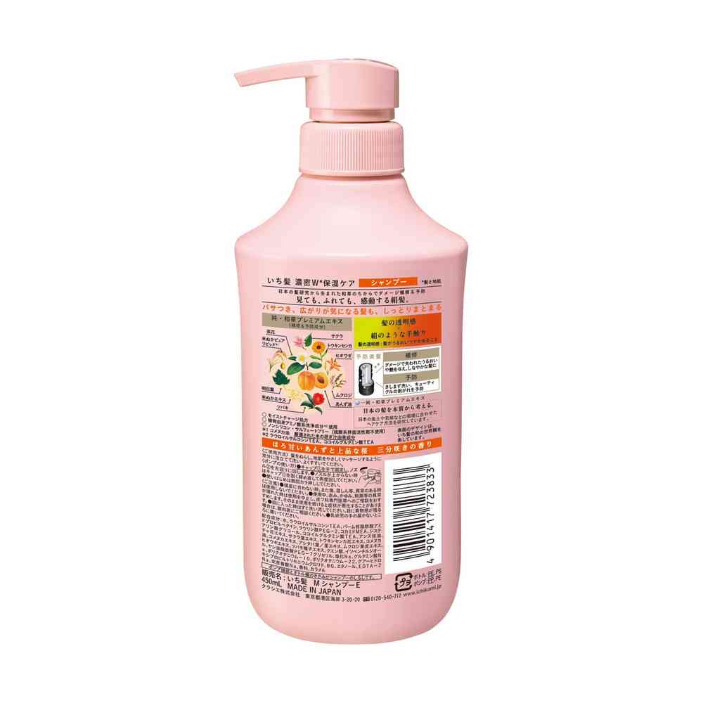 Kracie Ichikami Rich W Moisture Care Shampoo Pump 450ml