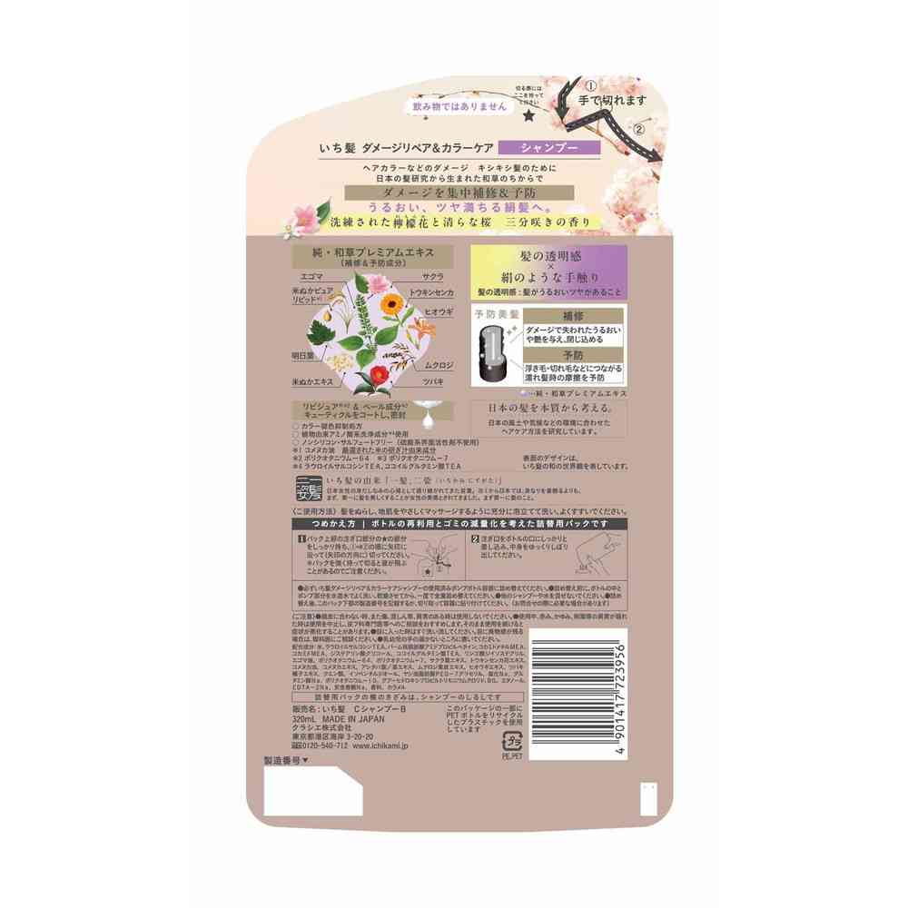 Kracie Ichikami Damage Repair & Color Care Shampoo Refill 320ml