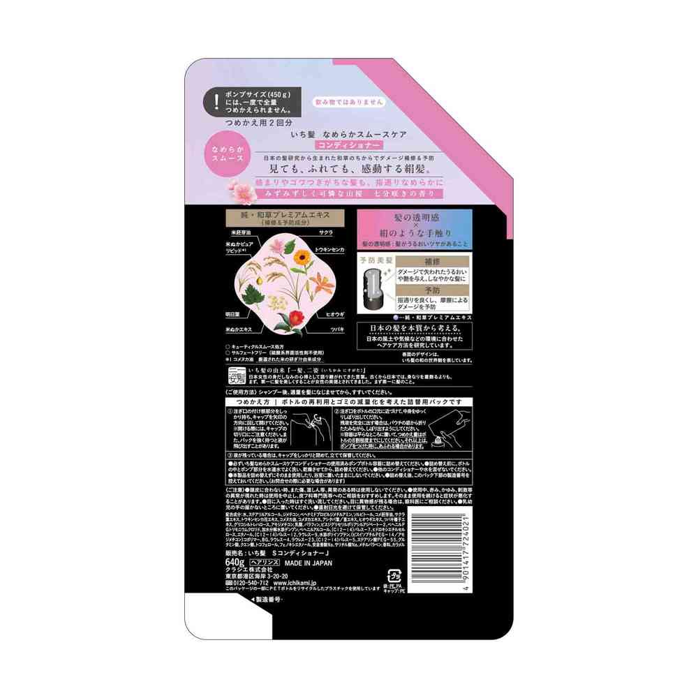 Kracie Ichikami Smooth Care Conditioner Refill 640g