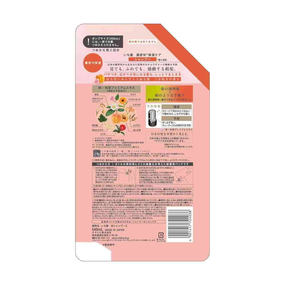 Kracie Ichikami Rich W Moisture Care Shampoo Refill 640ml