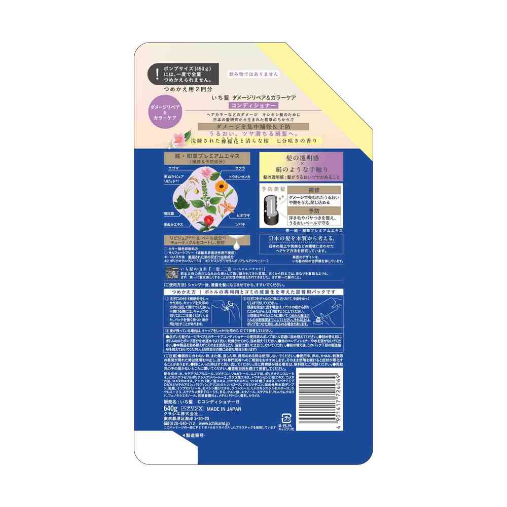 Kracie Ichikami Damage Repair & Color Care Conditioner Refill 640g