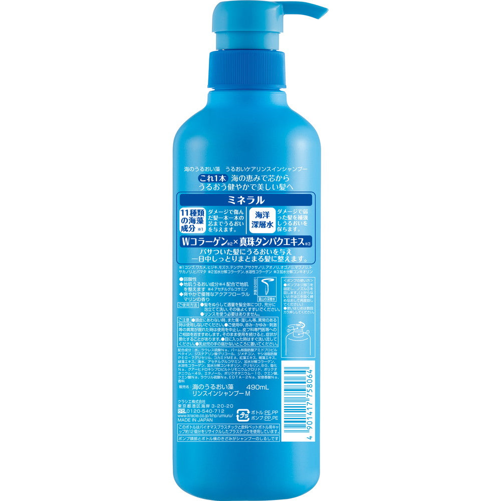 Kracie Home Products Ocean Moisture Algae Moisture Care Rinse-in Shampoo Pump