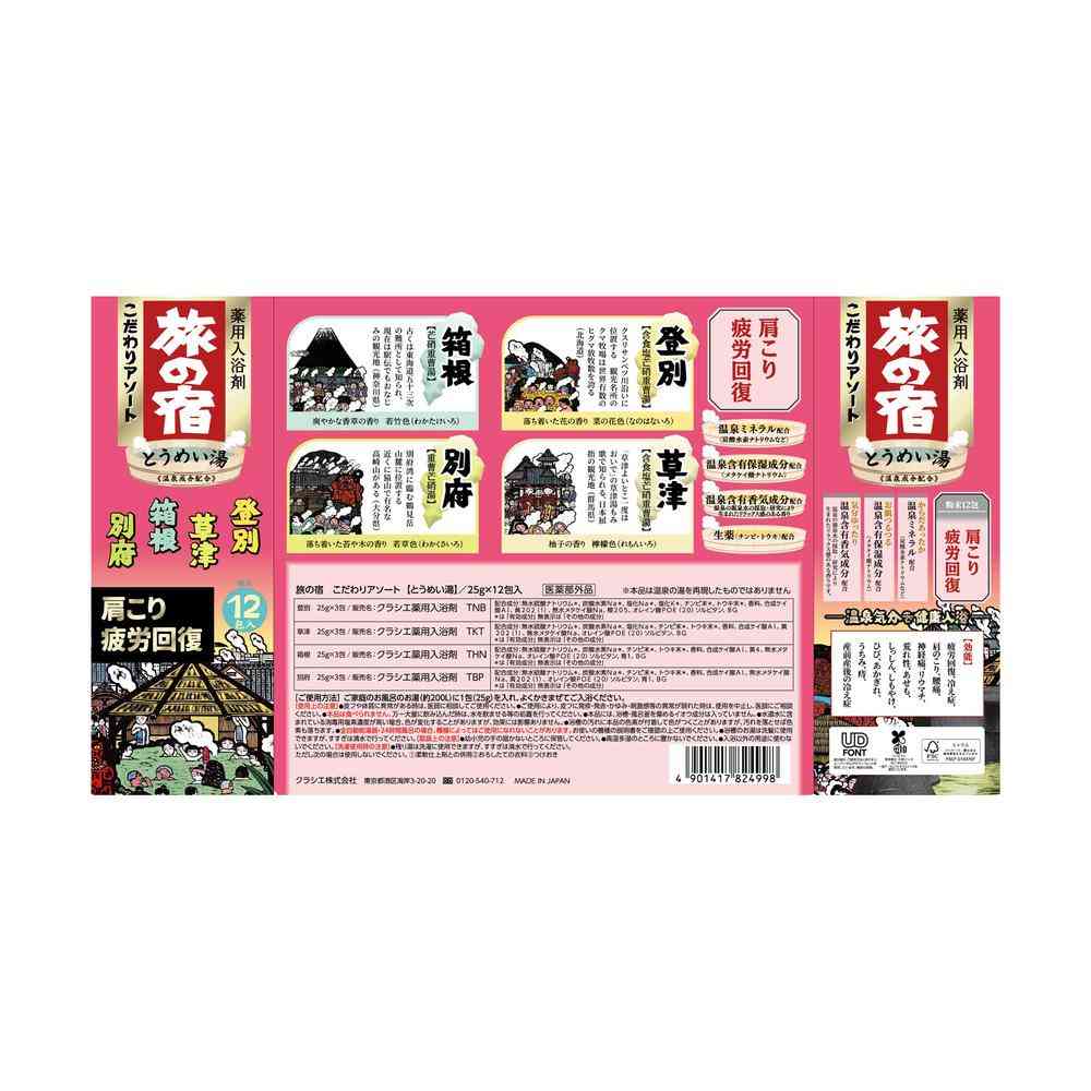 [Quasi-Drug] Kracie Tabino Yado Specialty Assortment 25g×12 Packs