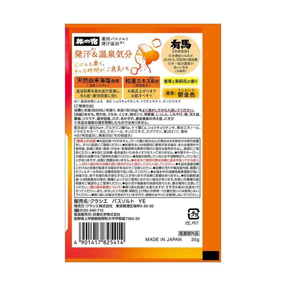 [Quasi-Drug] Kracie Tabino Yado Medicinal Bath Salt Sweating Thermal Bath 35g
