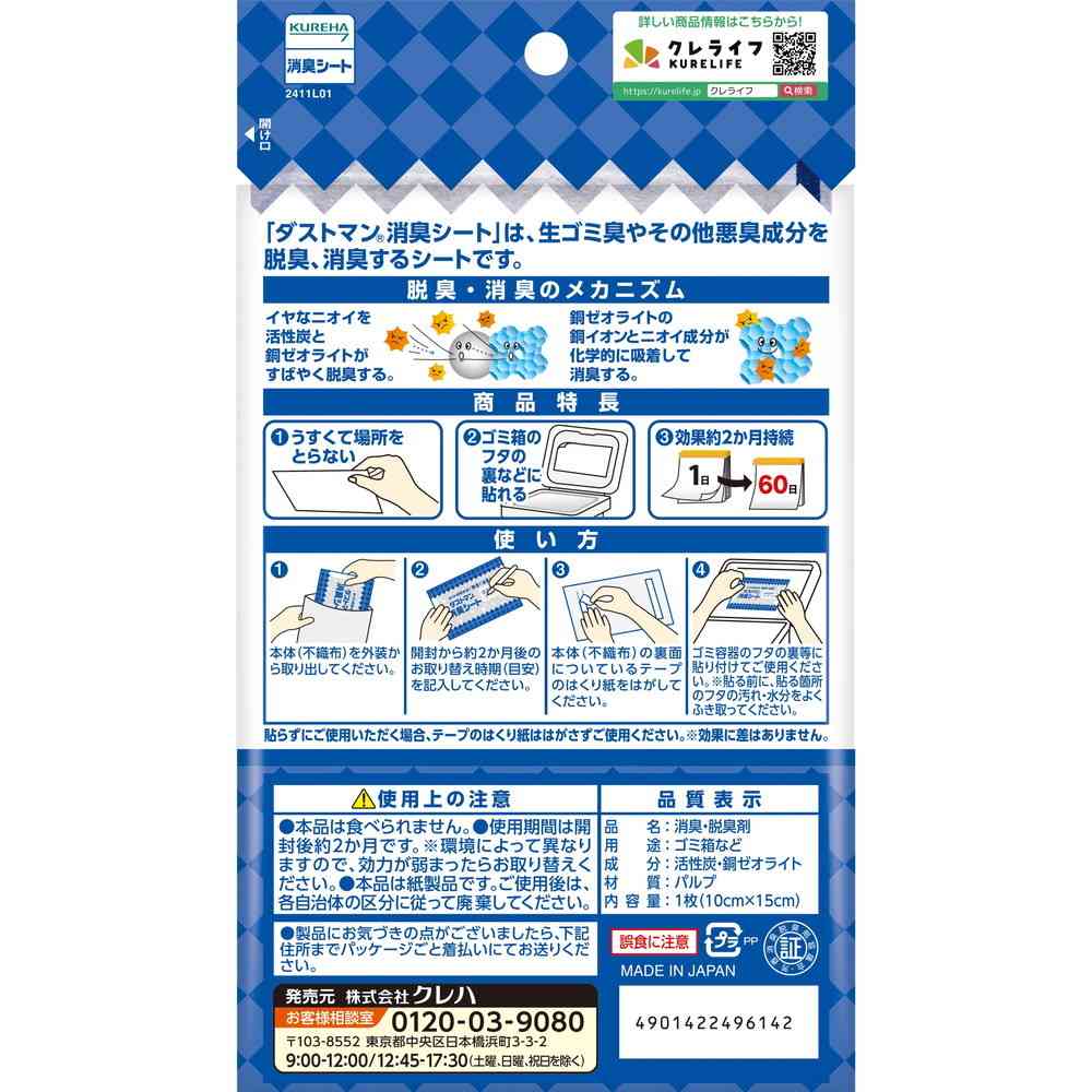 Kureha Dustman Deodorizing Sheet 1 Sheet
