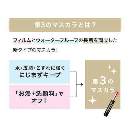 Heroine Make SP Volume & Curl Mascara Advanced Film 01 Black