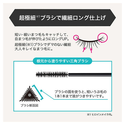 Heroine Make SP Micro Mascara Advanced Film 02