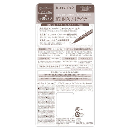 Heroine Make Prime Liquid Eyeliner Rich Keep 05