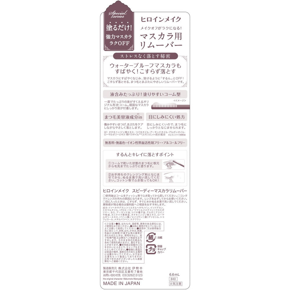 Heroine Make SP Speedy Mascara Remover SK 6.6ml