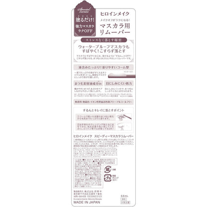 Heroine Make SP Speedy Mascara Remover SK 6.6ml