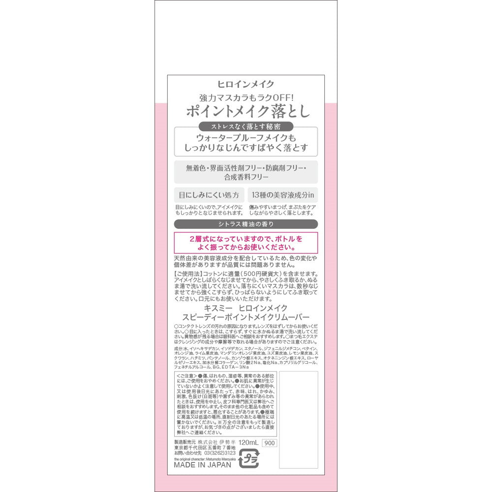 Heroine Make Speedy Point Makeup Remover 120ml