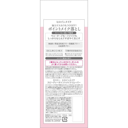 Heroine Make Speedy Point Makeup Remover 120ml