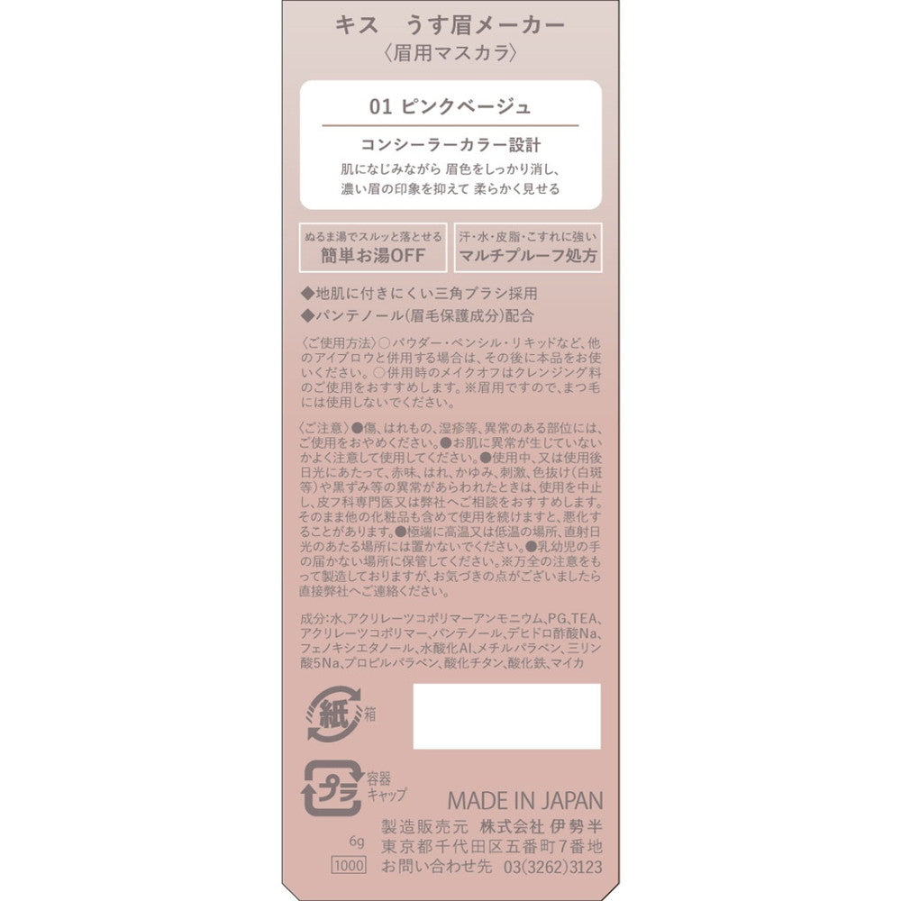 Kiss Thin Eyebrow Maker 01 Pink Beige 6g