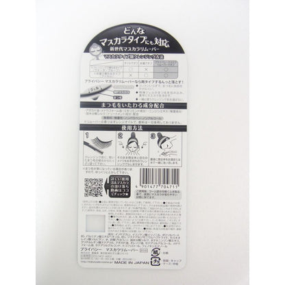 Kokuryudo Privacy Mascara Remover 4.5g