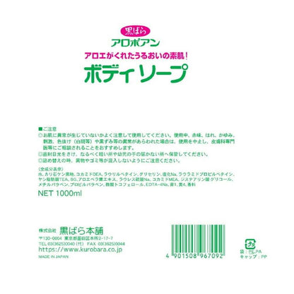 Kurobara Honpo Aropoan Body Soap Refill 1000ml