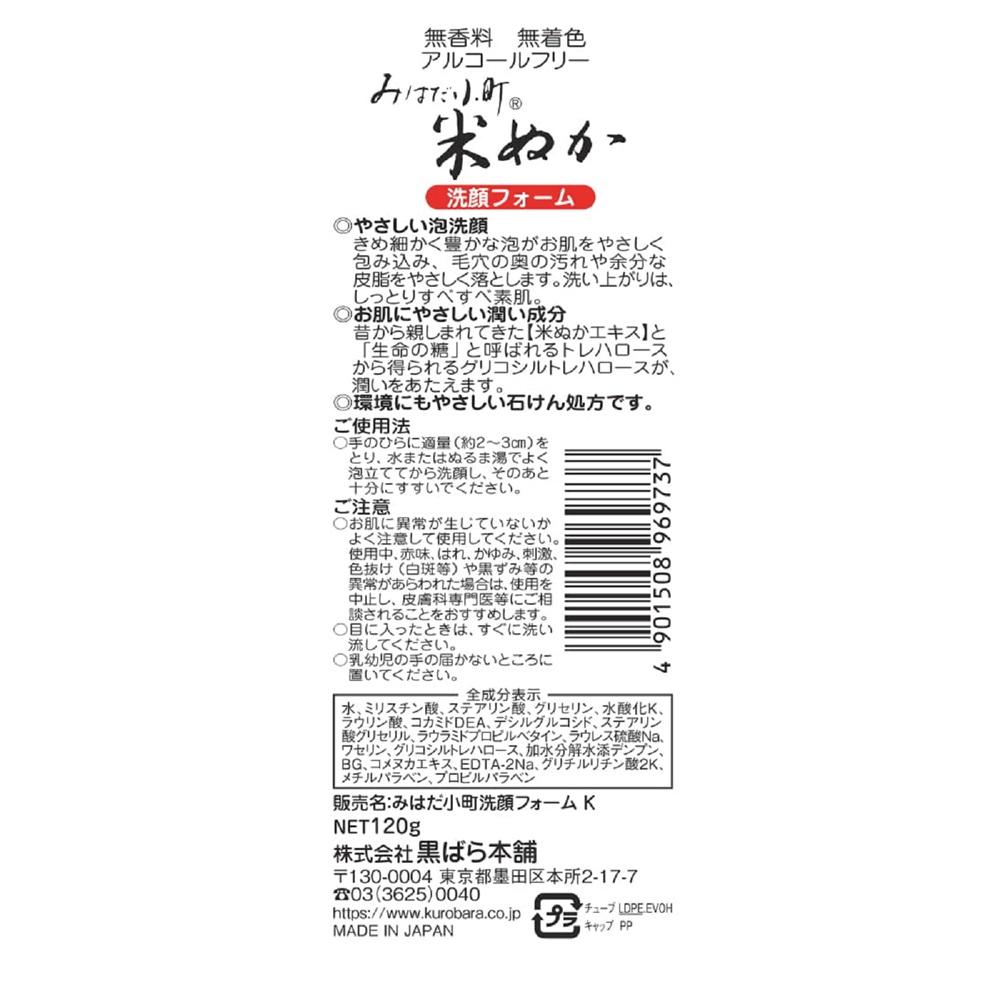 Kurobara Honpo Mihada Komachi Rice Bran Facial Foam 120g