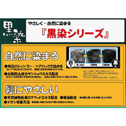 Kurobara Honpo Black Dye Shampoo 500ML