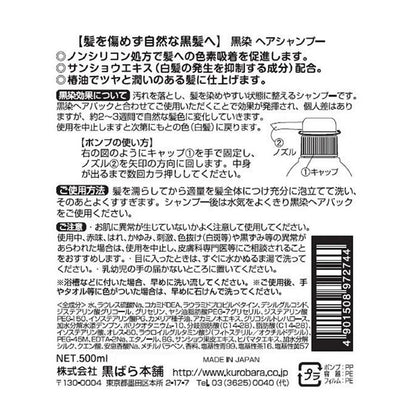 Kurobara Honpo Black Dye Shampoo 500ML