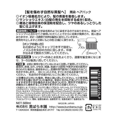 Kurobara Honpo Black Dye Hair Pack 500ML