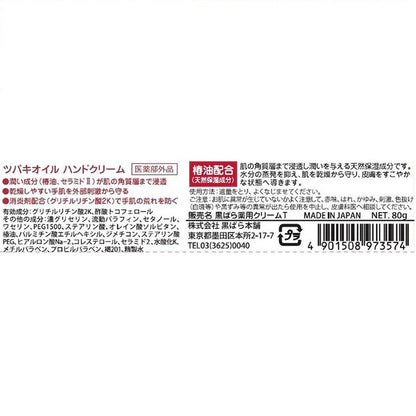 Kurobara Honpo Tsubaki Oil Medicinal Hand Cream 80g