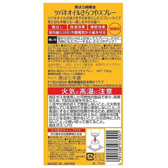 Kurobara Honpo Tsubaki Oil Smooth & Shiny Spray 100g