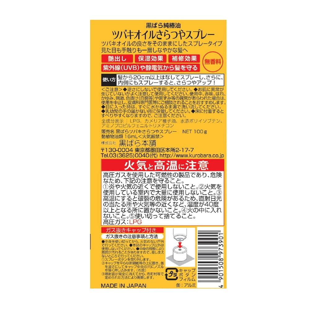 Kurobara Honpo Tsubaki Oil Smooth & Shiny Spray 100g