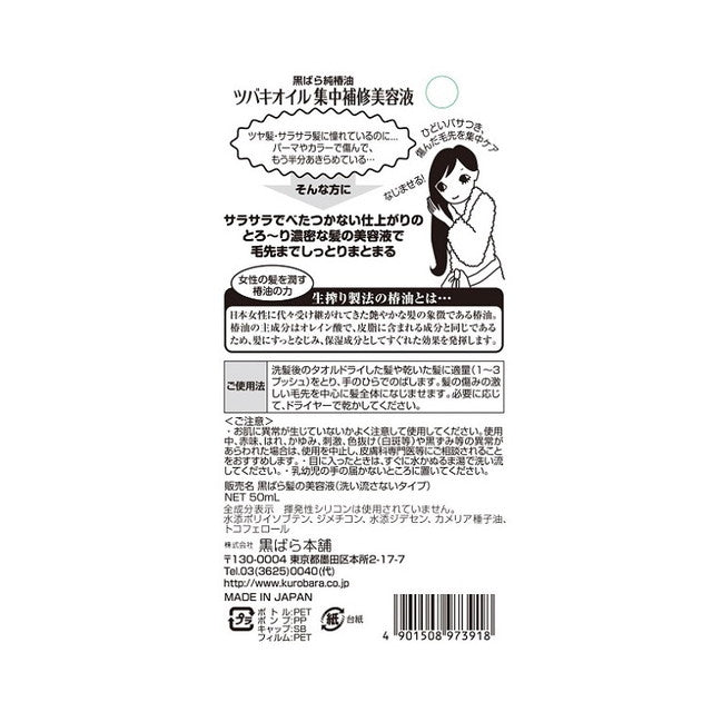 Kurobara Honpo Tsubaki Oil Intensive Repair Serum 50ml