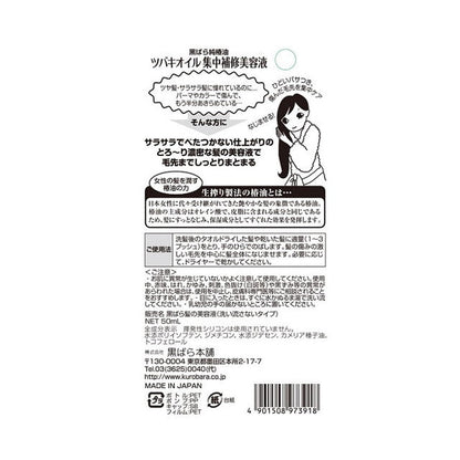 Kurobara Honpo Tsubaki Oil Intensive Repair Serum 50ml