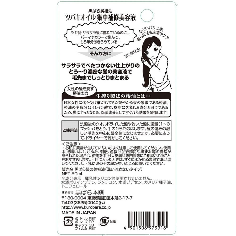 Kurobara Honpo Tsubaki Oil Intensive Repair Serum 50ml
