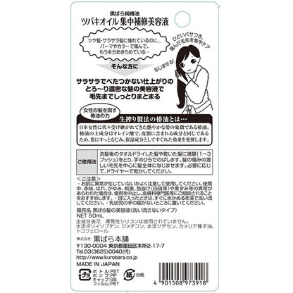 Kurobara Honpo Tsubaki Oil Intensive Repair Serum 50ml