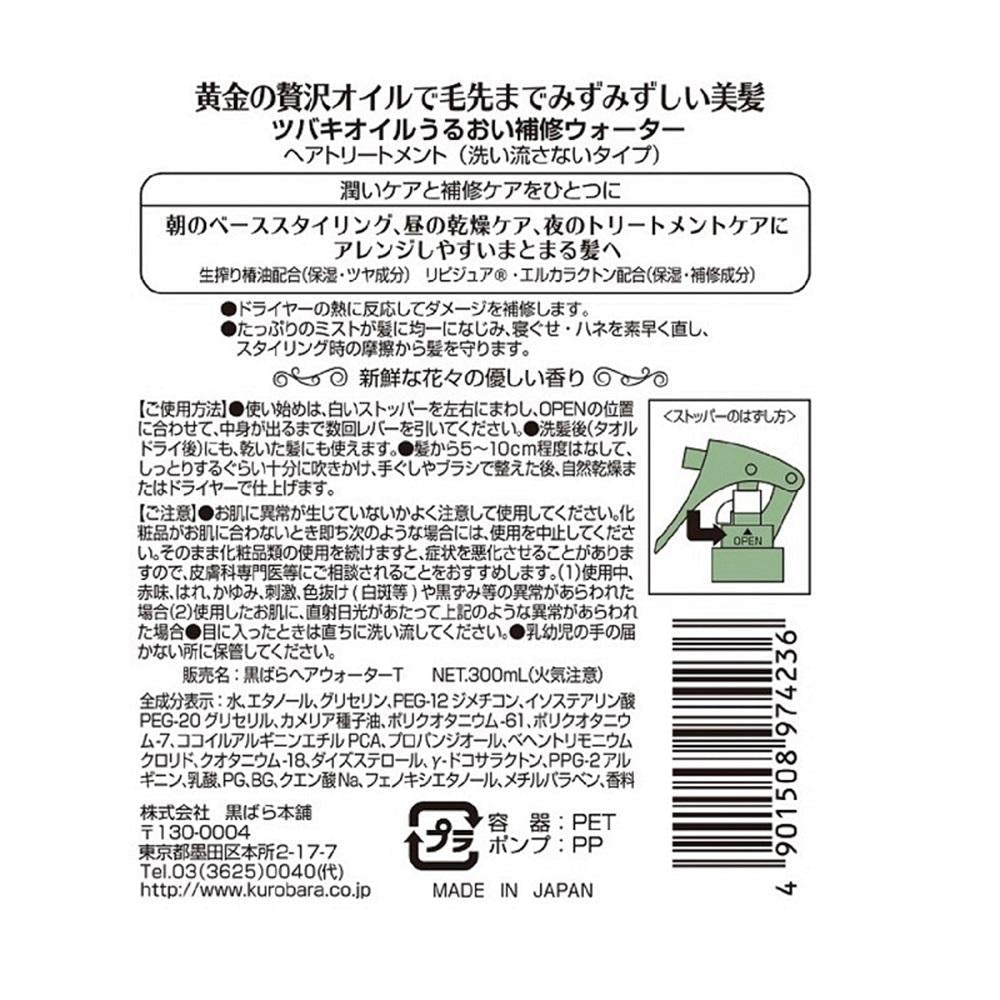 Camellia Oil Moisture Repair Water 300ml