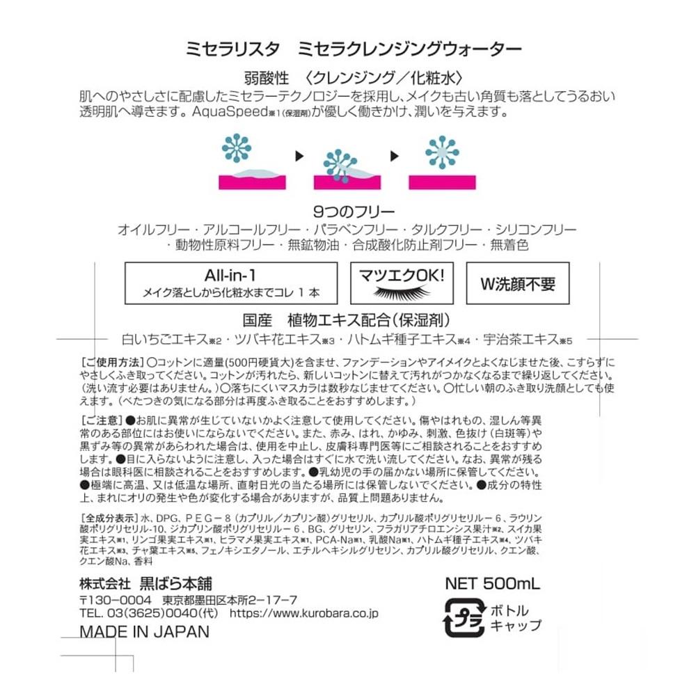Kurobara Honpo Micellarista Micellar Cleansing Water 500ml