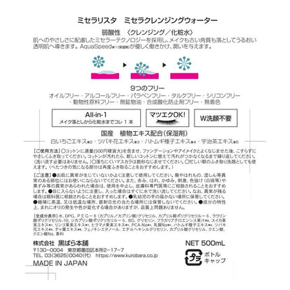 Kurobara Honpo Micellarista Micellar Cleansing Water 500ml