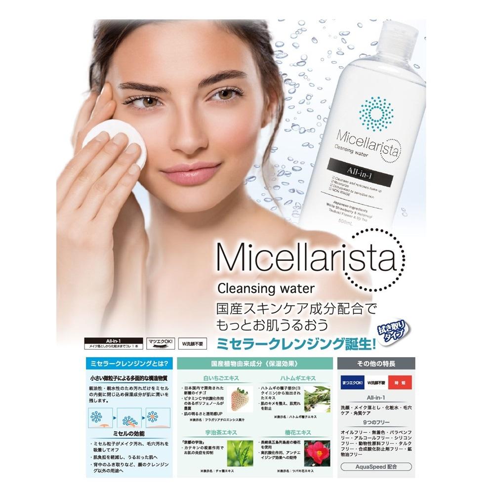 Kurobara Honpo Micellarista Micellar Cleansing Water 500ml
