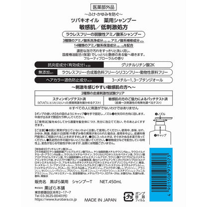 Medicinal Tsubaki Oil Shampoo